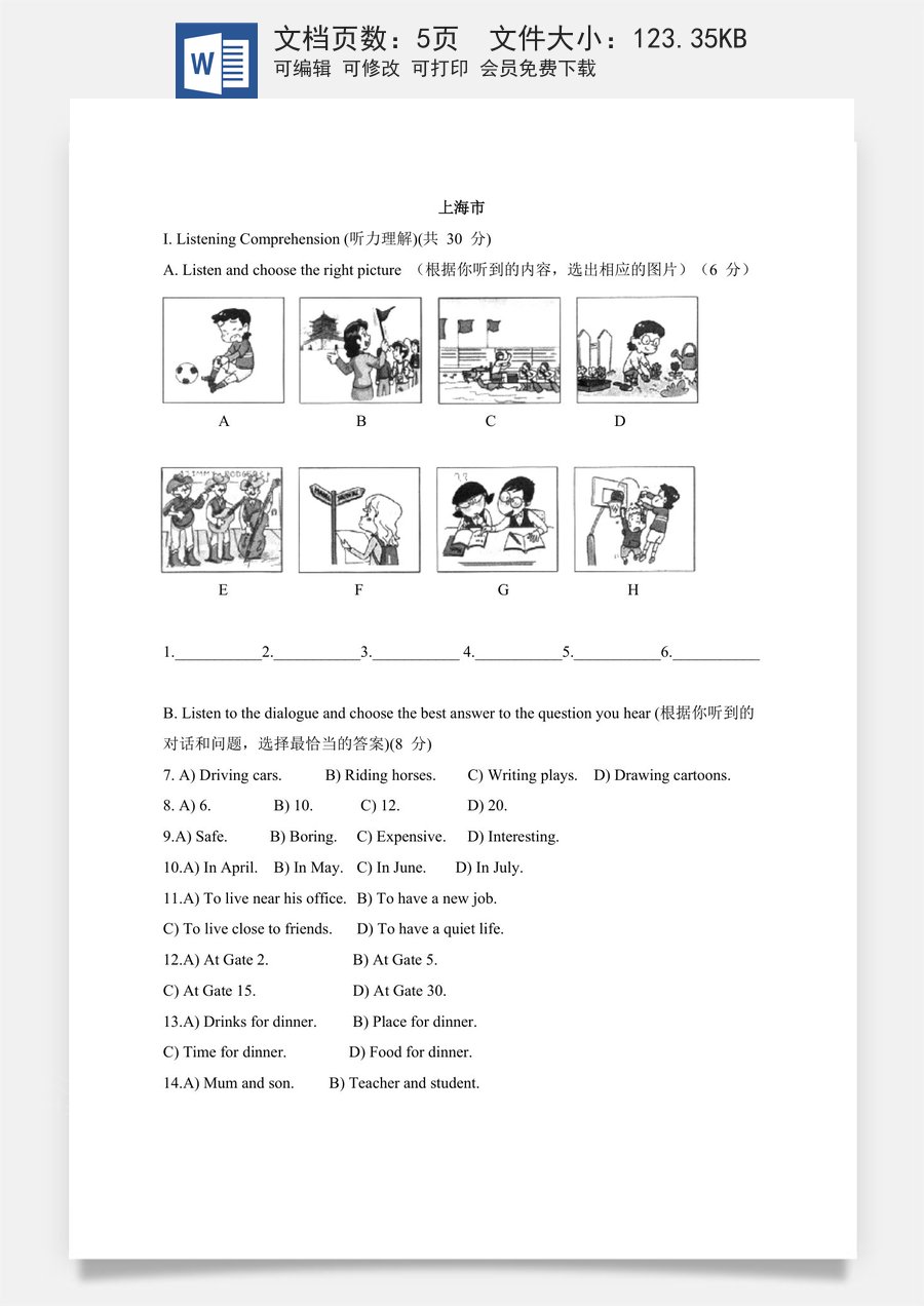 06 上海市-2020年各地中考英语听力真题合集.doc
